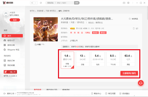 租號玩客戶端(上號器) v3.8.231107.2 官方版 1