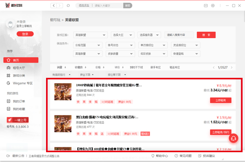 租號玩手游上號器 v3.8.240906.1 電腦版 0