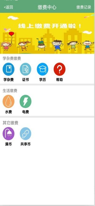 掌上智慧校園江工版 v5.3 安卓版 3