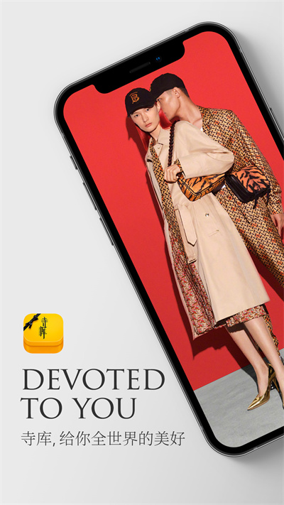 寺庫奢侈品商城 v8.0.84 官方安卓版 2