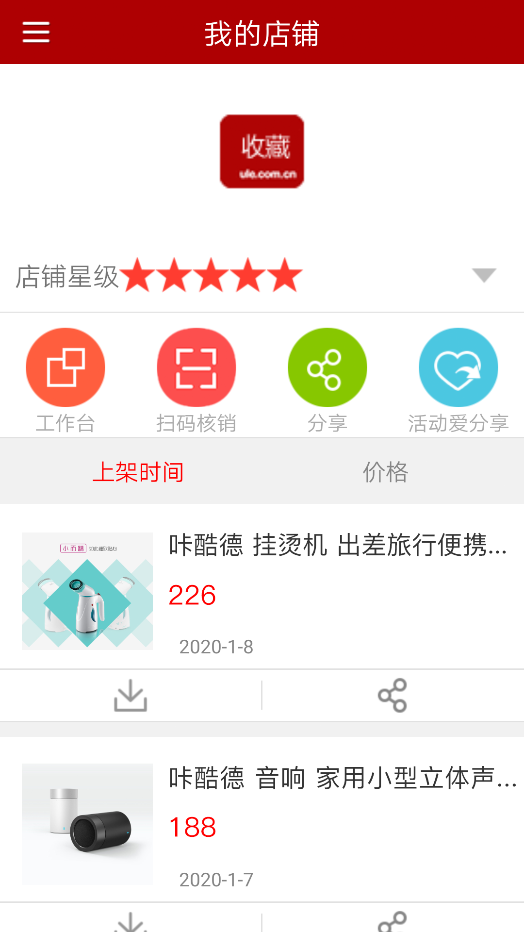 郵樂(lè)通(郵樂(lè)商家版) v2.4.7 最新版 0