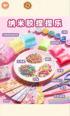 納米膠捏捏樂(lè) v1.0 安卓版 4