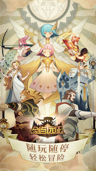 劍與遠征國服手游 v1.140.01 安卓版 4