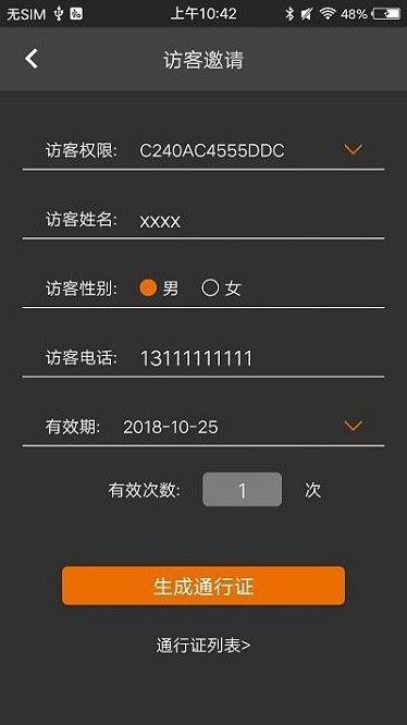 令令開門 v4.2.1 安卓版 4
