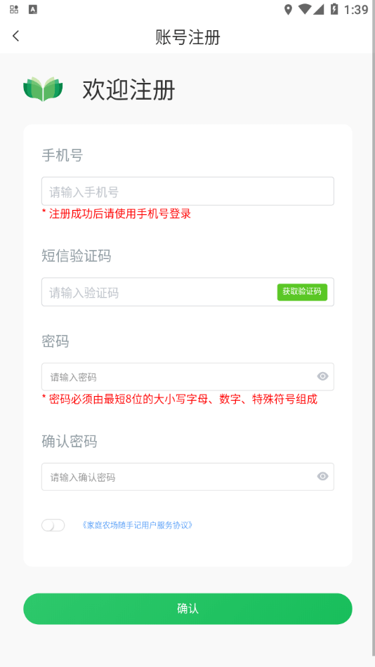 家庭農(nóng)場隨手記 v1.5.3 手機版 3