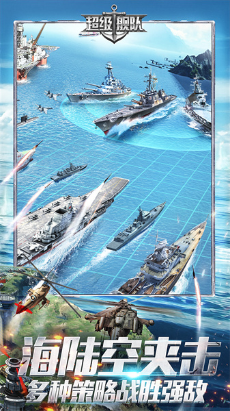 超級艦隊vivo平臺 v10.3 安卓版 2