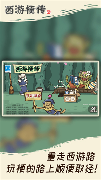 西游梗傳手游(原梗西游) v2.1.0 安卓版 1