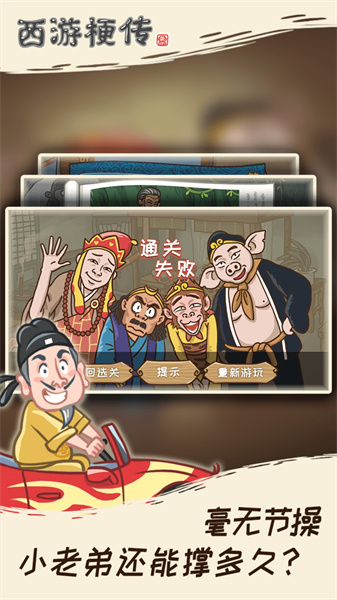 西游梗傳手游(原梗西游) v2.1.0 安卓版 3