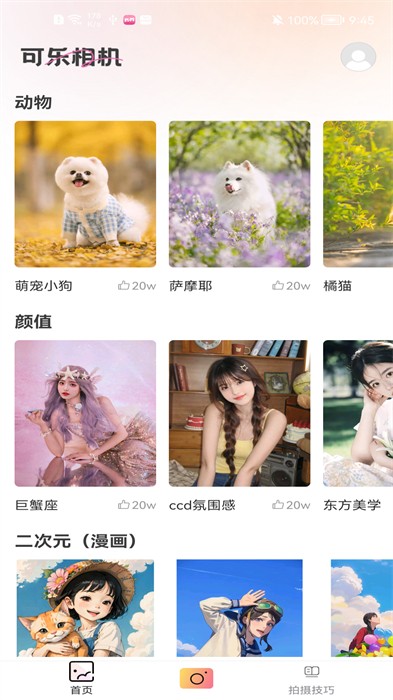 可樂相機(jī) v1.1.2 最新版 0