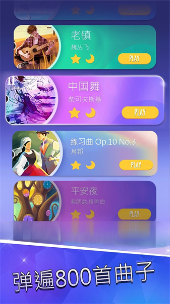 鋼琴塊2國(guó)際版 v0.1.21 安卓版 3