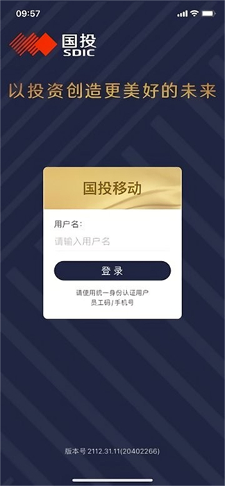 國投移動 v2112.31.11 安卓版 0