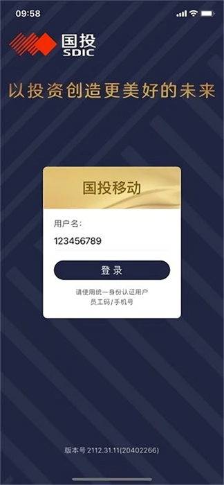 國投移動 v2112.31.11 安卓版 2