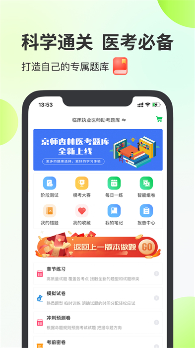 京師杏林醫(yī)學(xué)教育網(wǎng)app v8.4.37 安卓版 2