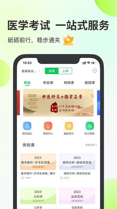 京師杏林醫(yī)學(xué)教育網(wǎng)app v8.4.37 安卓版 3