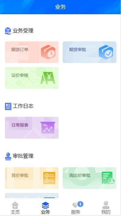 新鋼集團(tuán) v3.9.5 安卓版 1