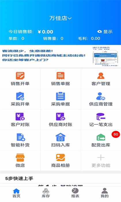 速訂貨進銷存app1