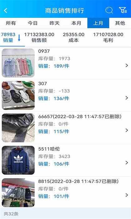 速訂貨進銷存app3