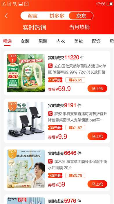 來優(yōu)惠 v8.2.9 最新版 2