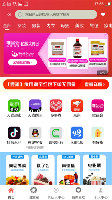 來優(yōu)惠 v8.2.9 最新版 3