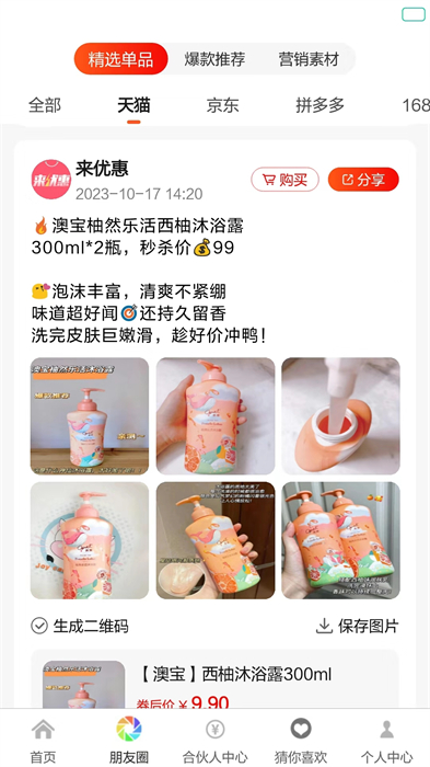 來優(yōu)惠 v8.2.9 最新版 0