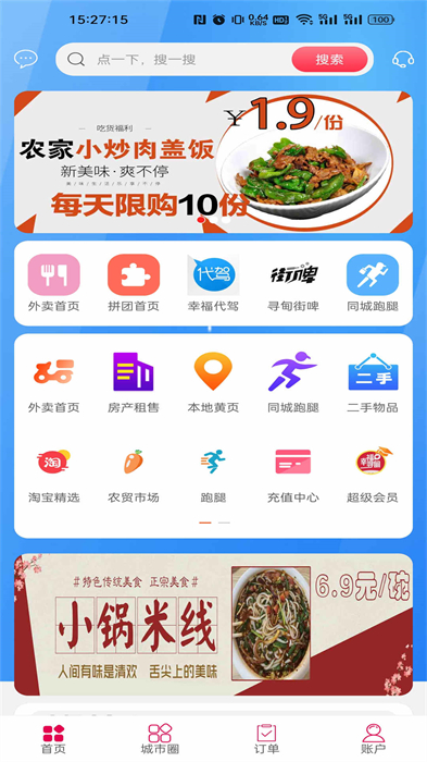 大魚接單(裝修搶單) v7.0.5 安卓版 3