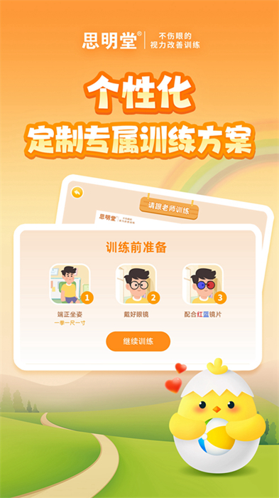 弱視訓練會員版無限次數(shù) v7.2.8 安卓版 2