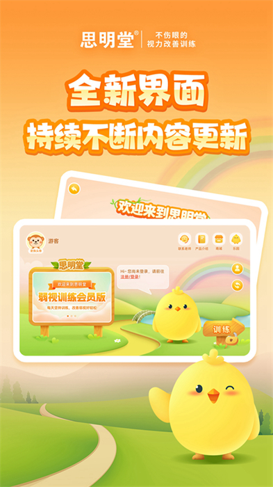 弱視訓練會員版無限次數(shù) v7.2.8 安卓版 3