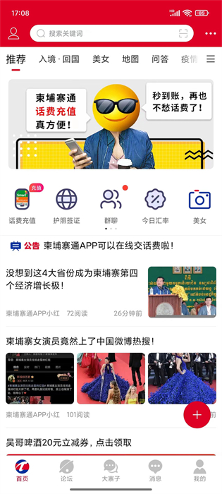 柬埔寨通 v6.1.5 最新版 3