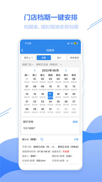 智慧影樓軟件 v1.9.1.9 安卓版 3
