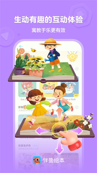 伴魚繪本ios免費(fèi)版2