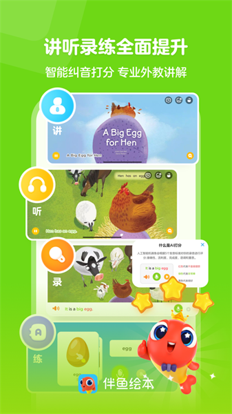 伴魚繪本ios免費(fèi)版1