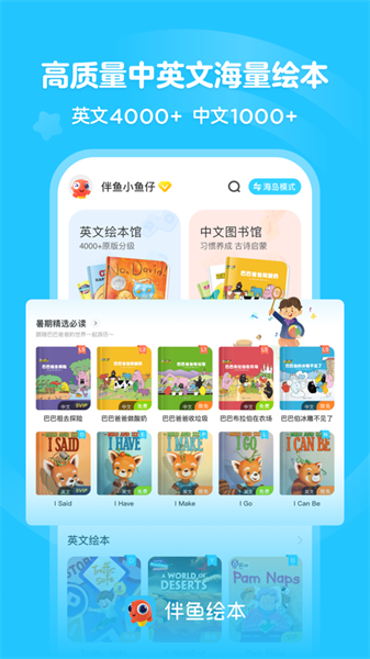 伴魚繪本ios免費(fèi)版3