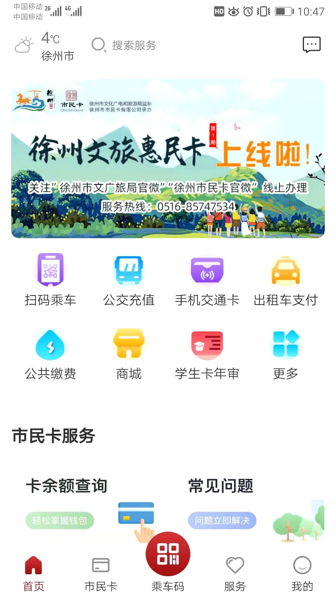 徐州市民卡手機(jī)版 v5.1.4 安卓版 3