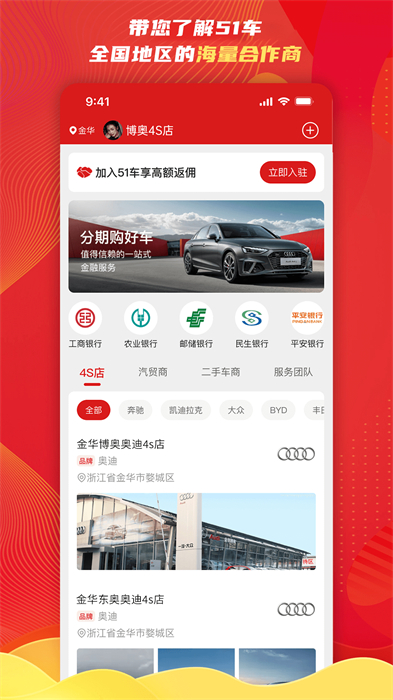 51車商家端 v2.9.4 安卓版 0