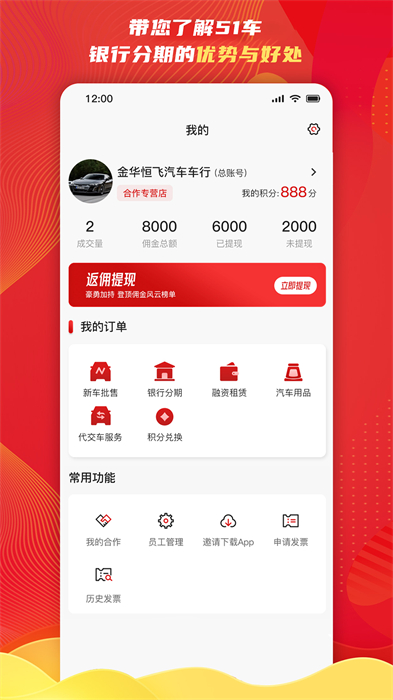 51車商家端 v2.9.4 安卓版 2