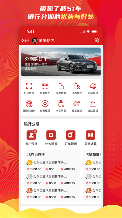 51車商家端 v2.9.4 安卓版 3