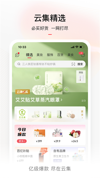 云集微店iphone版1