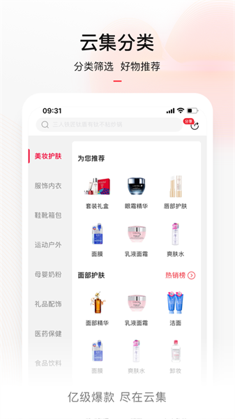 云集微店iphone版2