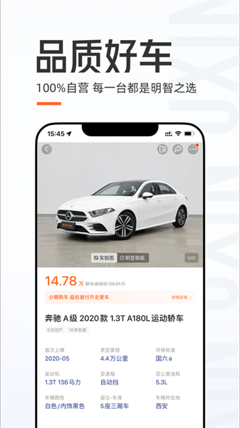 優(yōu)信二手車ios版 v11.12.6 iphone版 2