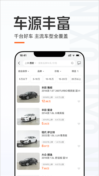 優(yōu)信二手車ios版 v11.12.6 iphone版 1