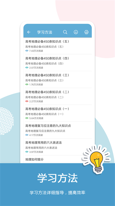 高考地理通軟件 v6.5 安卓版 2