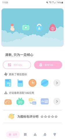 果凍圖標包官方版 v1.0.344 安卓版 1