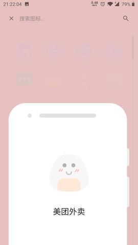 果凍圖標包官方版 v1.0.344 安卓版 3