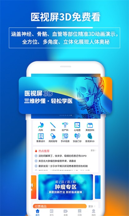 醫(yī)視屏 v2.7.9 安卓版 2