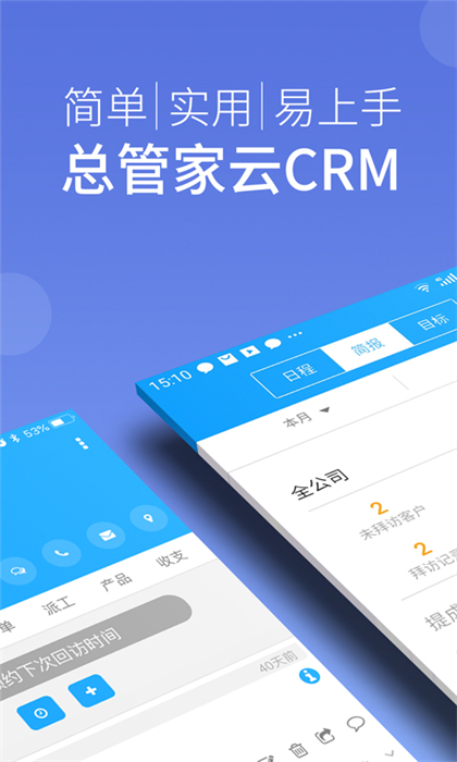 總管家云CRM(銷售幫手) v5.1.772 安卓版 4