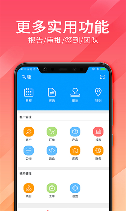 總管家云CRM(銷售幫手) v5.1.772 安卓版 2