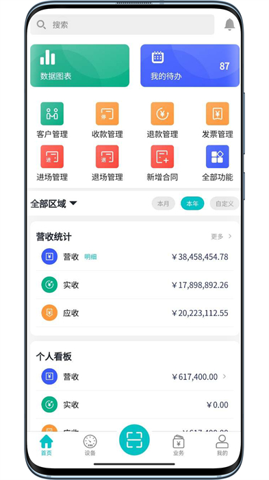 北谷租賃管家注冊(cè) v4.3.5 安卓版 3