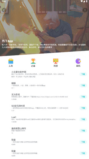 齊門社區(qū)注冊版 v1.5.8 最新版 1