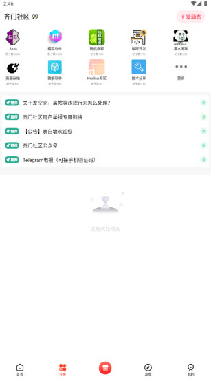 齊門社區(qū)注冊版 v1.5.8 最新版 2