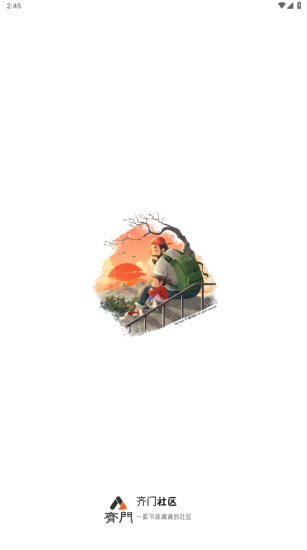 齊門社區(qū)注冊版 v1.5.8 最新版 3
